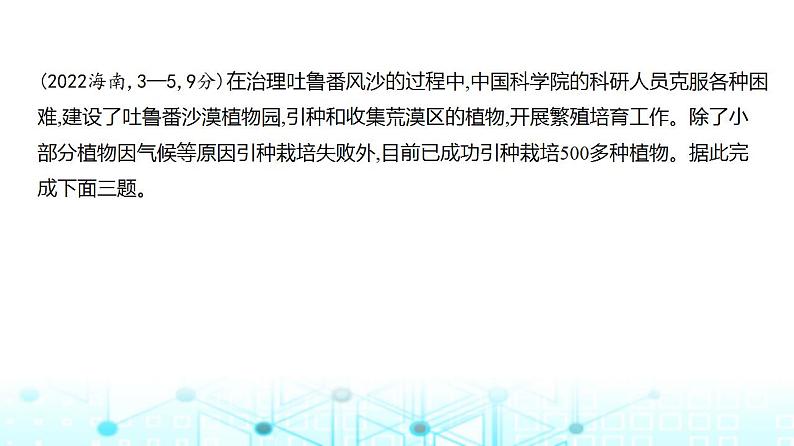 广东版高考地理一轮复习专题一0四不同类型区域的发展习题课件第5页
