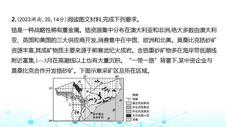 广东版高考地理一轮复习专题一0六资源与国家安全习题课件第4页