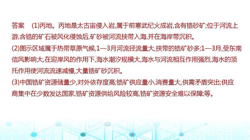 广东版高考地理一轮复习专题一0六资源与国家安全习题课件第6页