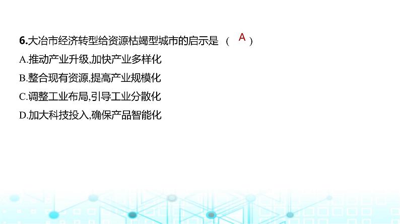 广东版高考地理一轮复习阶段检测练三课件第8页