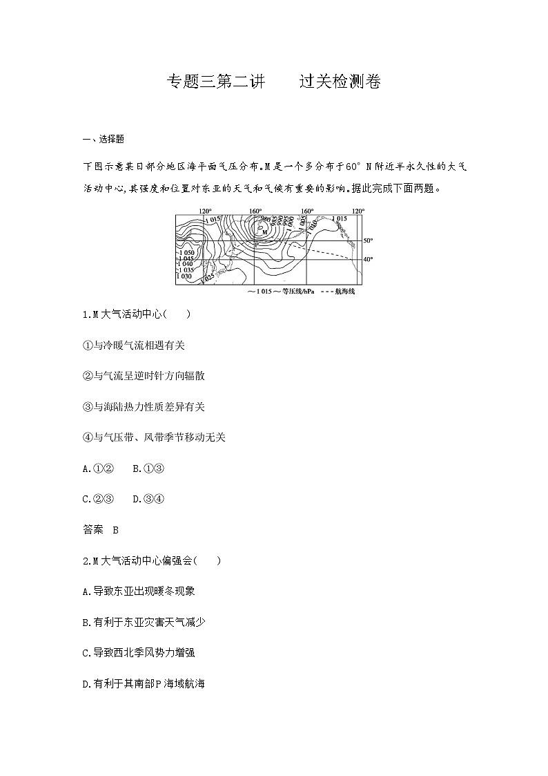 广东版高考地理一轮复习专题三地球上的大气第二讲过关检测练含答案第1页