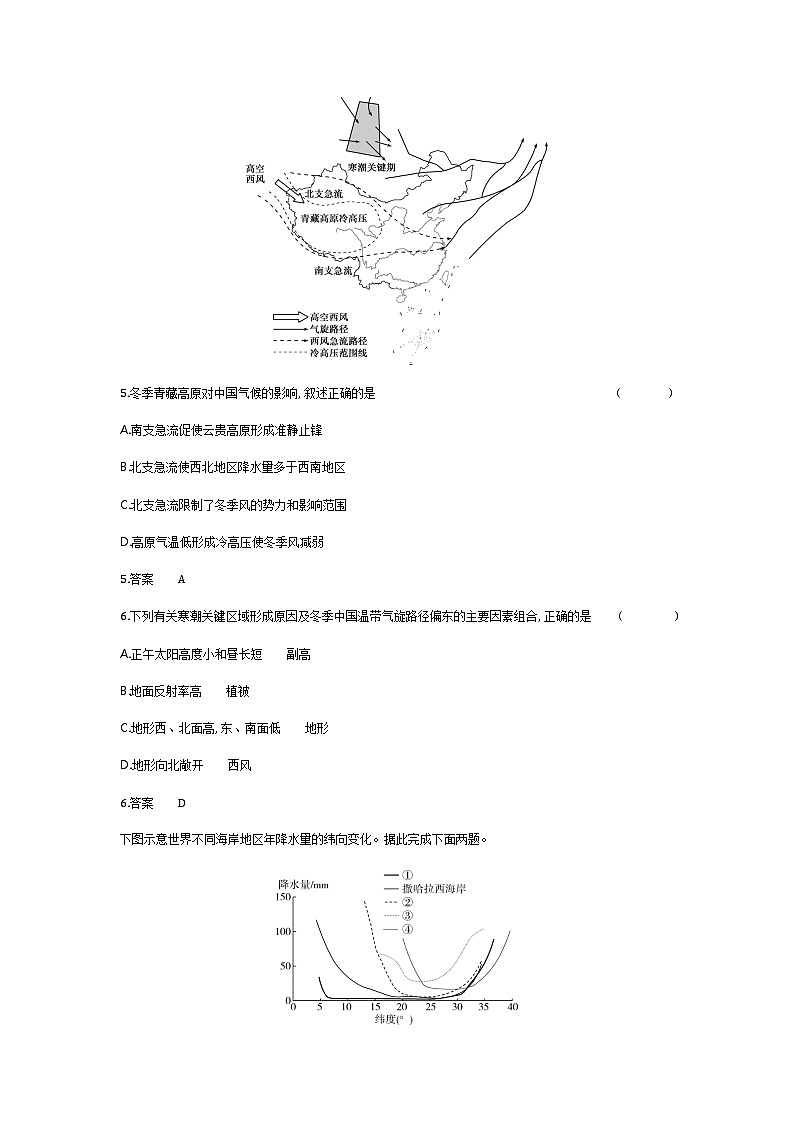 广东版高考地理一轮复习专题三地球上的大气第二讲过关检测练含答案第3页