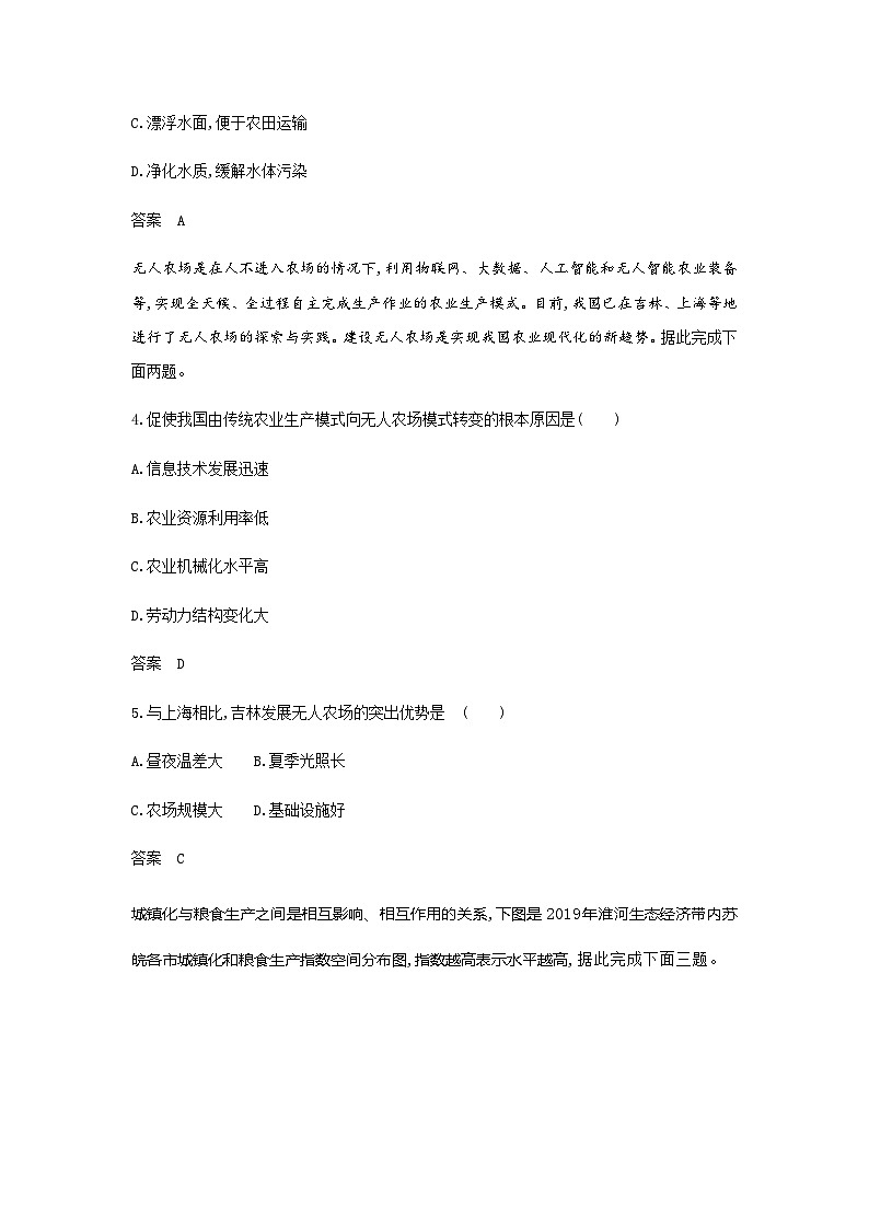广东版高考地理一轮复习专题九产业区位因素第一讲过关检测练含答案第2页
