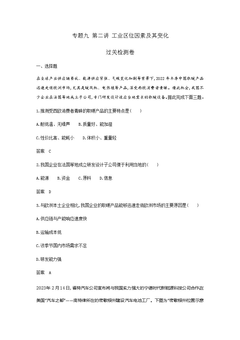 广东版高考地理一轮复习专题九产业区位因素第二讲过关检测练含答案01