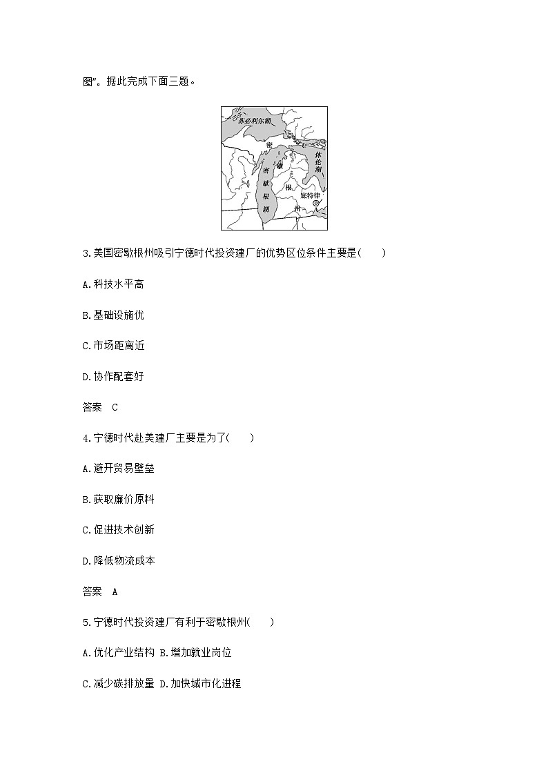 广东版高考地理一轮复习专题九产业区位因素第二讲过关检测练含答案02