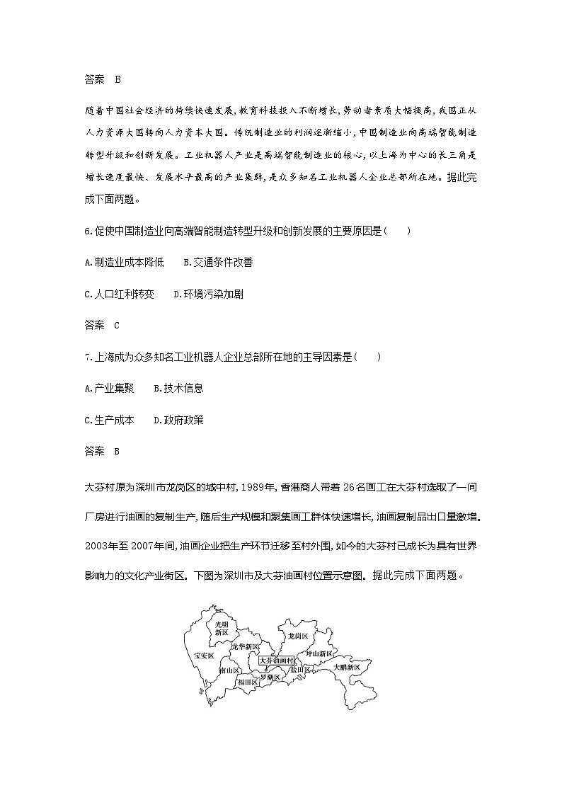 广东版高考地理一轮复习专题九产业区位因素第二讲过关检测练含答案03