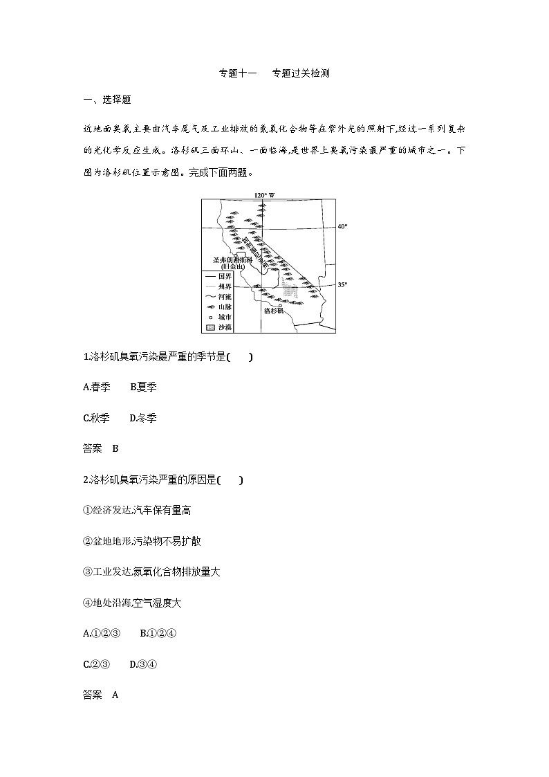 广东版高考地理一轮复习专题一0一人类与地理环境的协调发展过关检测练含答案第1页