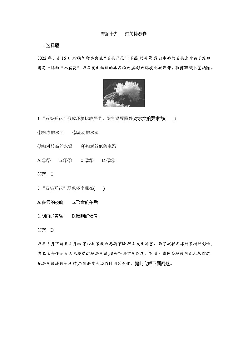广东版高考地理一轮复习专题一0九中国地理过关检测练含答案第1页