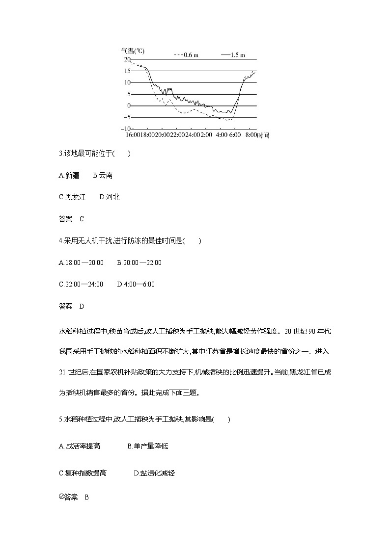 广东版高考地理一轮复习专题一0九中国地理过关检测练含答案第2页