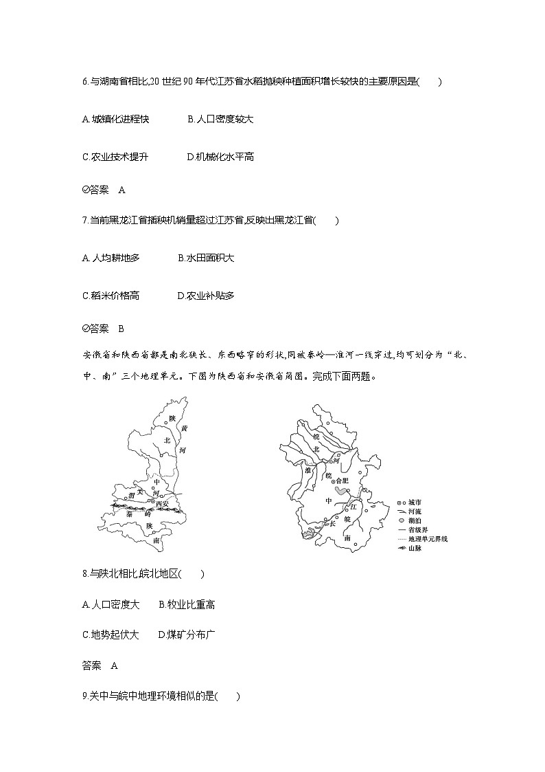 广东版高考地理一轮复习专题一0九中国地理过关检测练含答案第3页