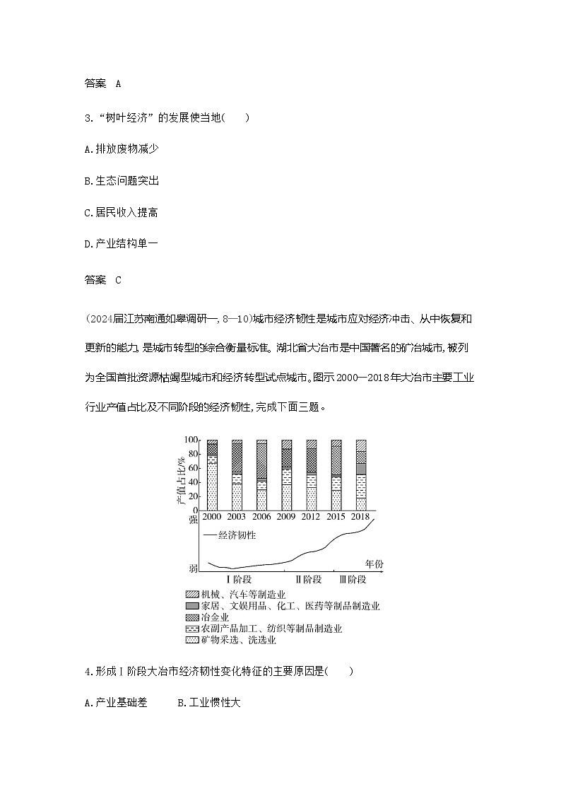 广东版高考地理一轮复习阶段检测练(区域发展)含答案第2页