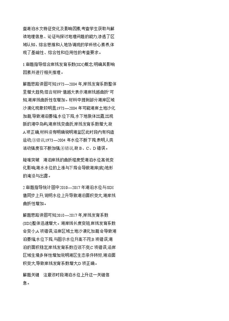 高考地理复习考点专题13 不同类型区域的发展练习含答案第2页