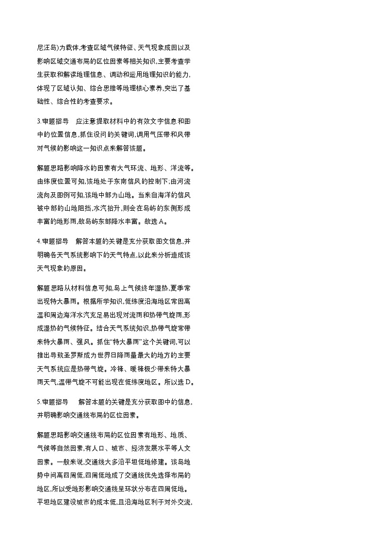 高考地理复习考点专题17区域地理练习含答案第3页