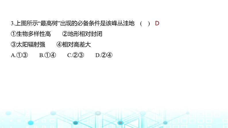 天津版高考地理一轮复习专题八乡村与城镇练习课件第5页