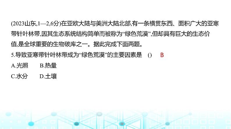 天津版高考地理一轮复习专题八乡村与城镇练习课件第8页