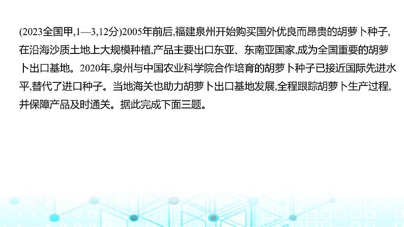 天津版高考地理一轮复习专题九产业区位因素练习课件第4页