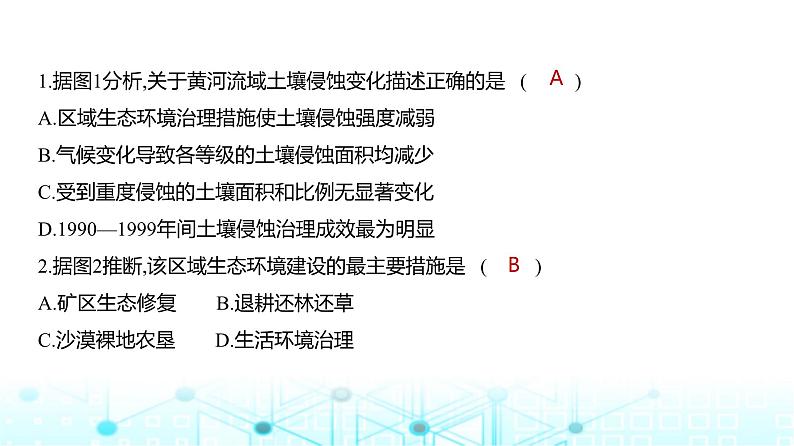 天津版高考地理一轮复习专题一0三不同类型区域的发展练习课件03