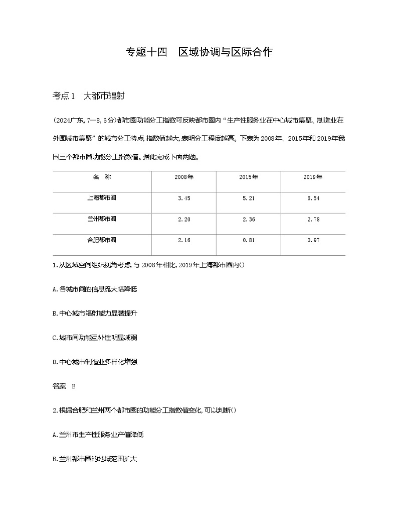 天津版高考地理一轮复习专题一0四区域协调与区际合作 练习含答案第1页