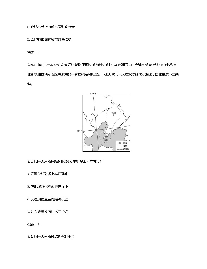 天津版高考地理一轮复习专题一0四区域协调与区际合作 练习含答案第2页