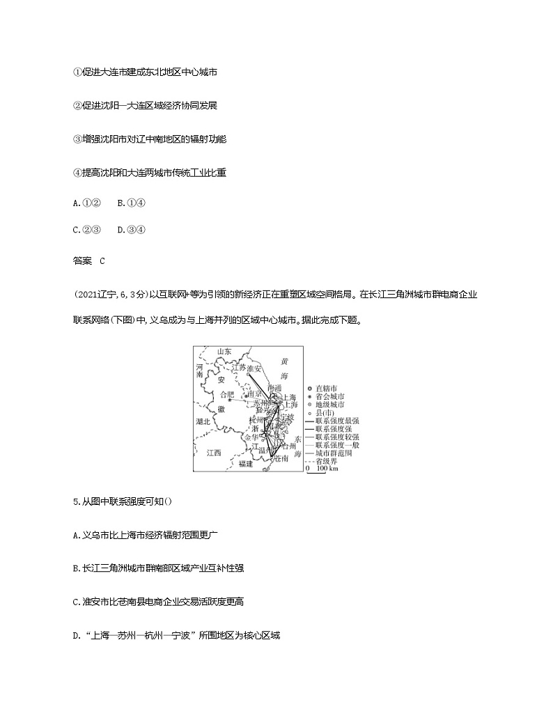 天津版高考地理一轮复习专题一0四区域协调与区际合作 练习含答案第3页