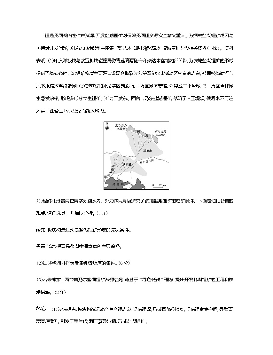 天津版高考地理一輪復(fù)習(xí)專題一0五資源與國(guó)家安全練習(xí)含答案第3頁(yè)