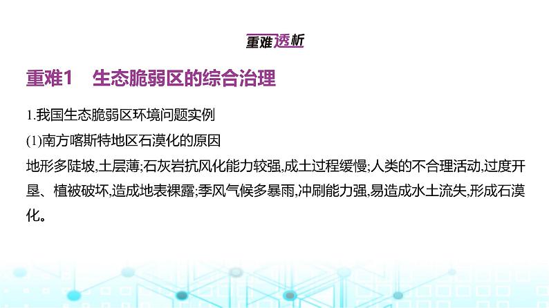 天津版高考地理一轮复习专题一0三不同类型区域的发展讲解课件第2页