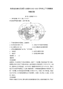 [地理]陕西省安康市汉滨区七校联考2022-2023学年高二下学期期末试题(解析版)