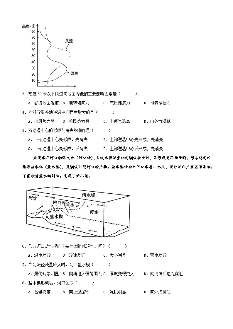 福建省福州市六校2023-2024学年高一下学期期末考试地理试题02