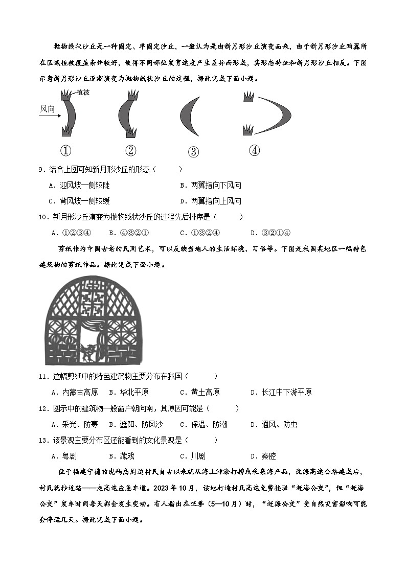 福建省福州市六校2023-2024学年高一下学期期末考试地理试题03