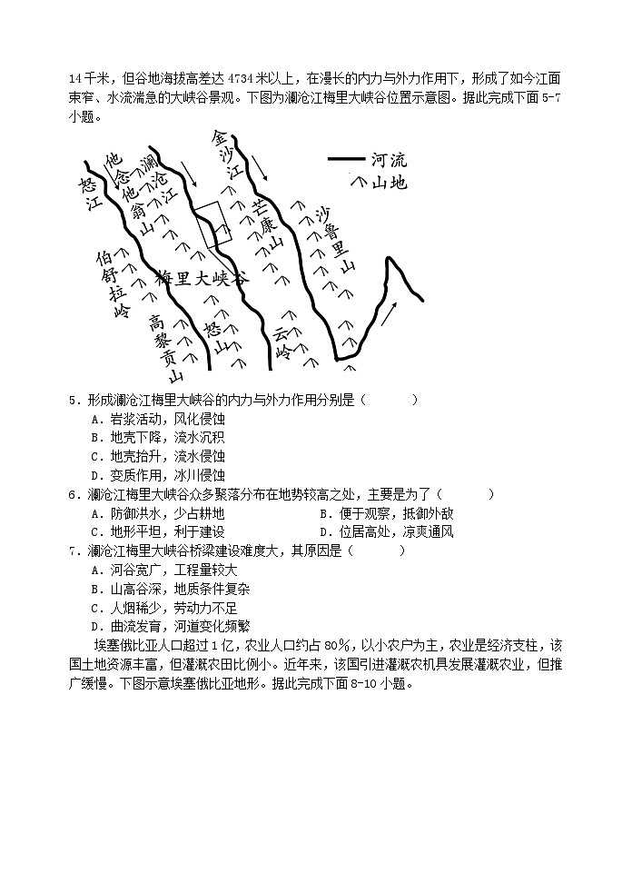 福建省福州市六校2023-2024学年高二下学期期末考试地理试题02