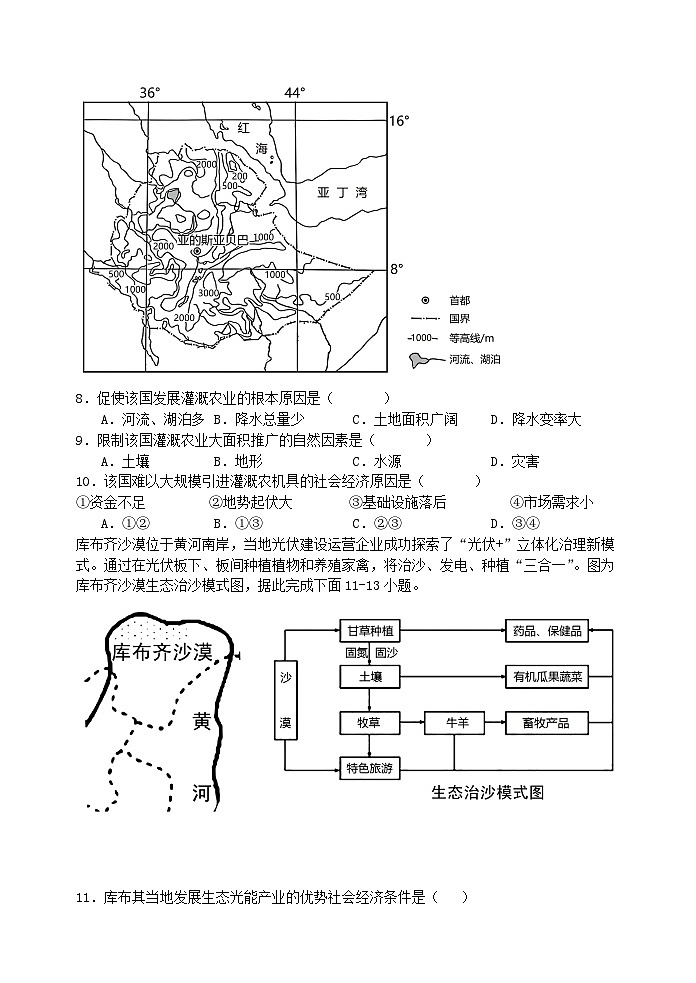 福建省福州市六校2023-2024学年高二下学期期末考试地理试题03