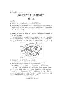 2024年毕节市高一年级期末联考试卷+地理
