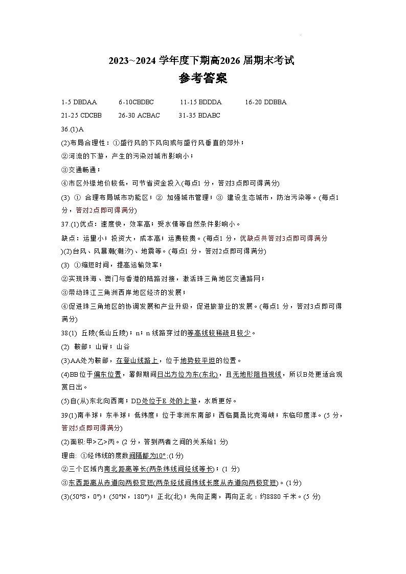 四川省成都市第七中学2023-2024学年高一下学期高2026届期末考试+地理01