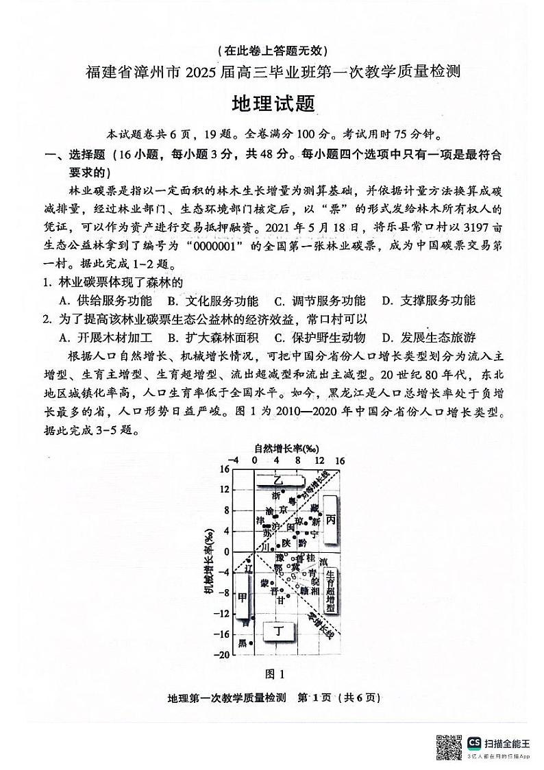 福建省漳州市2024-2025学年高三上学期第一次质量检测地理试卷(PDF版附解析)第1页