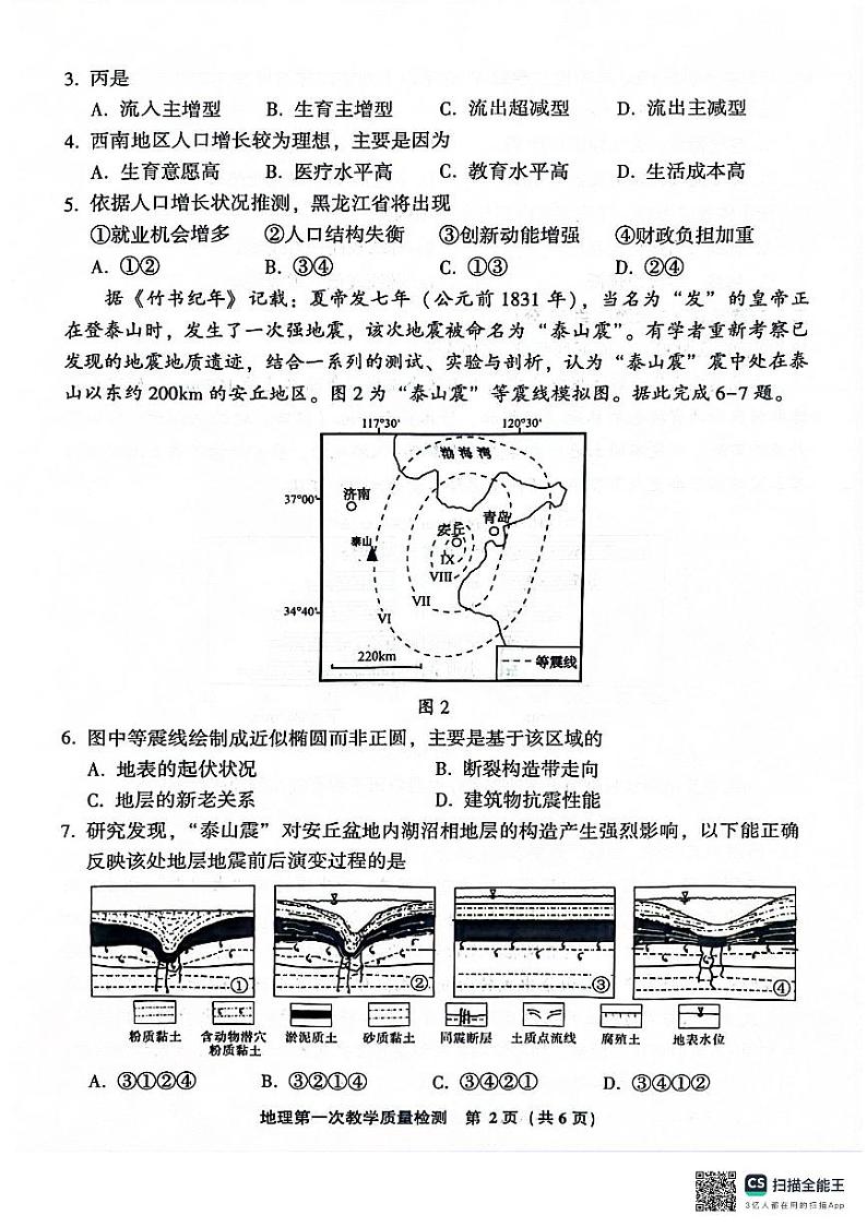 福建省漳州市2024-2025学年高三上学期第一次质量检测地理试卷(PDF版附解析)第2页