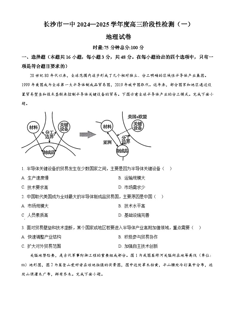 湖南省长沙市第一中学2024-2025学年高三上学期9月月考地理试题 Word版无答案第1页