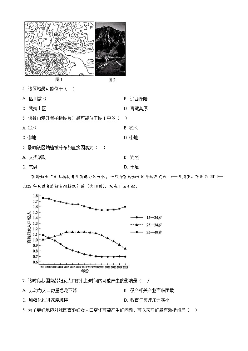 湖南省长沙市第一中学2024-2025学年高三上学期9月月考地理试题 Word版无答案第2页