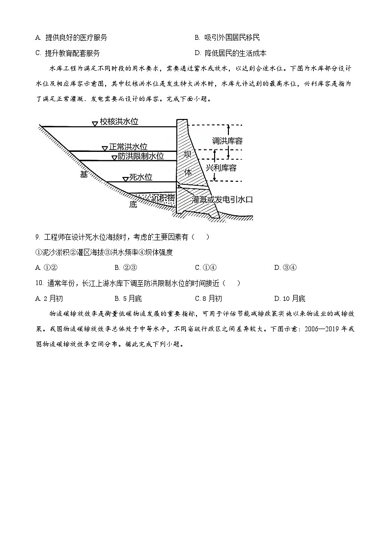 湖南省长沙市第一中学2024-2025学年高三上学期9月月考地理试题 Word版无答案第3页