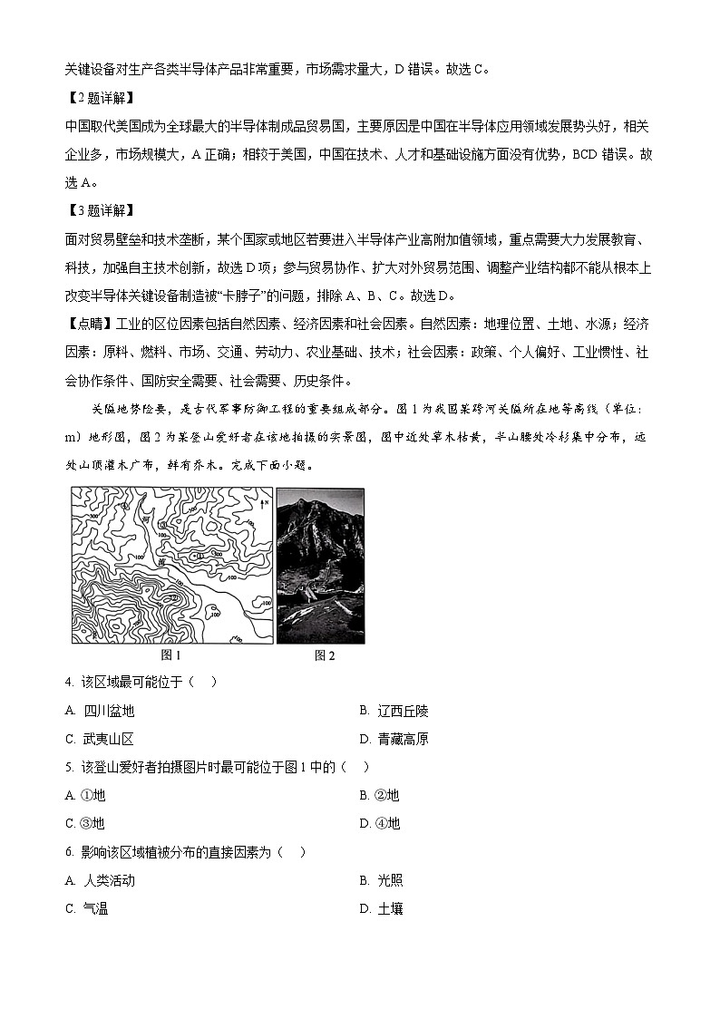 湖南省长沙市第一中学2024-2025学年高三上学期9月月考地理试题 Word版含解析第2页