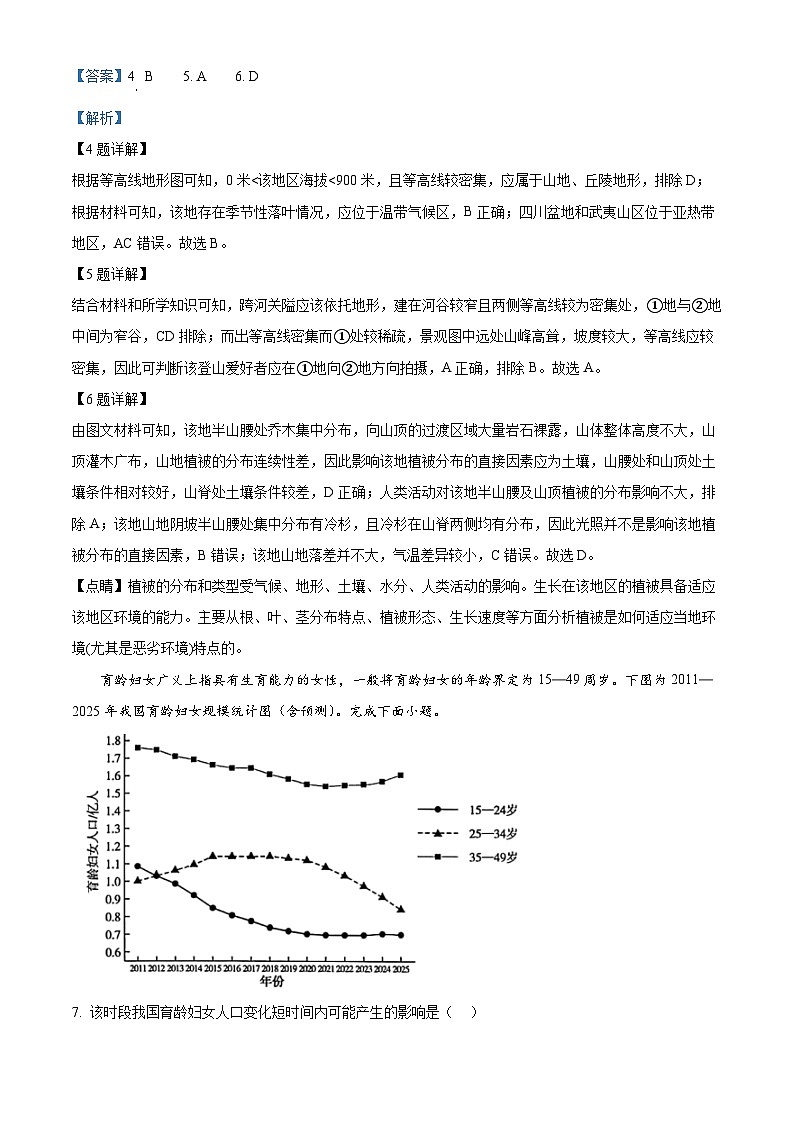 湖南省长沙市第一中学2024-2025学年高三上学期9月月考地理试题 Word版含解析第3页