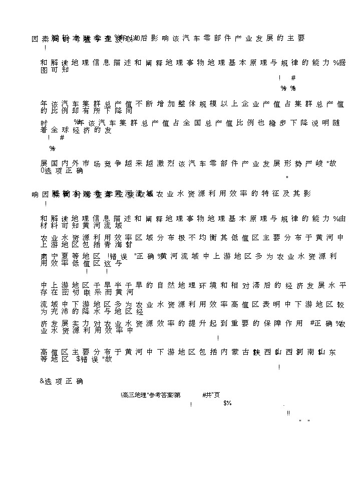 新疆金太阳2024-2025学年高三上学期9月第一次质量检测(XJ)地理02