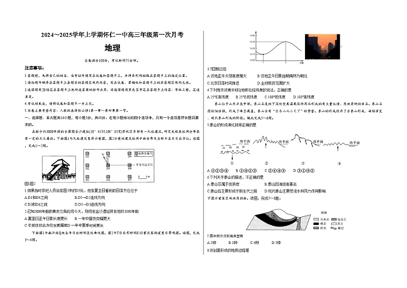山西省朔州市怀仁市第一中学校2024-2025学年高三上学期9月月考地理试题第1页