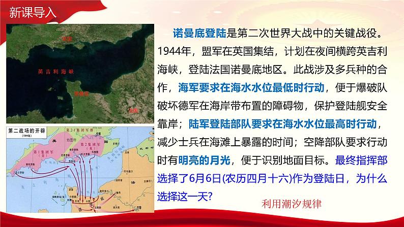 3.3海水的运动课件-2024-2025学年高一上学期地理人教版(2019)必修第一册第1页