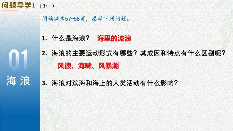 3.3海水的运动课件-2024-2025学年高一上学期地理人教版(2019)必修第一册第4页