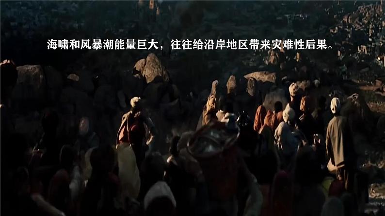 3.3海水的运动课件-2024-2025学年高一上学期地理人教版(2019)必修第一册第8页