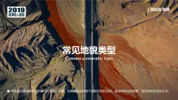 4.1常见地貌类型（第1课时）课件-2024-2025学年高一地理人教版（2019）必修第一册