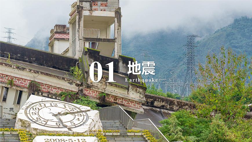 6.2地質(zhì)災(zāi)害課件2024-2025學(xué)年高一地理人教版（2019）必修第一冊(cè)第3頁(yè)