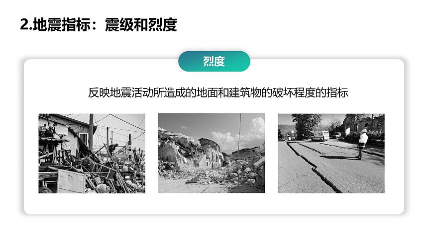 6.2地質(zhì)災(zāi)害課件2024-2025學(xué)年人教版高中地理（2019）必修一第7頁(yè)