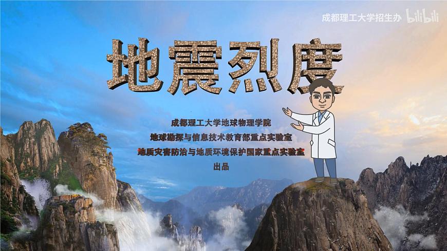 6.2地質(zhì)災(zāi)害課件2024-2025學(xué)年人教版高中地理（2019）必修一第8頁(yè)