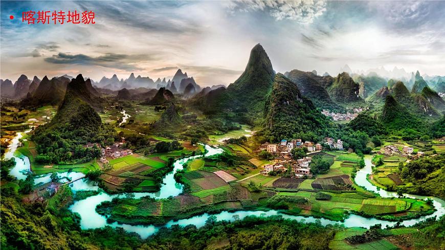 第四章地表形態(tài)的塑造全章課件2024-2025學年高一地理人教版必修1第3頁